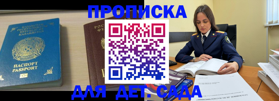 прописка 2025 в Свободном