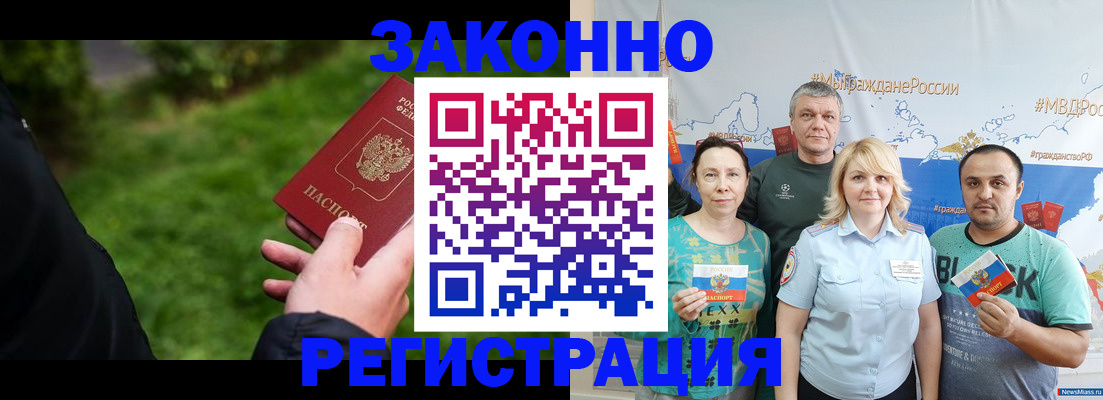 временная регистрация для всех в Свободном