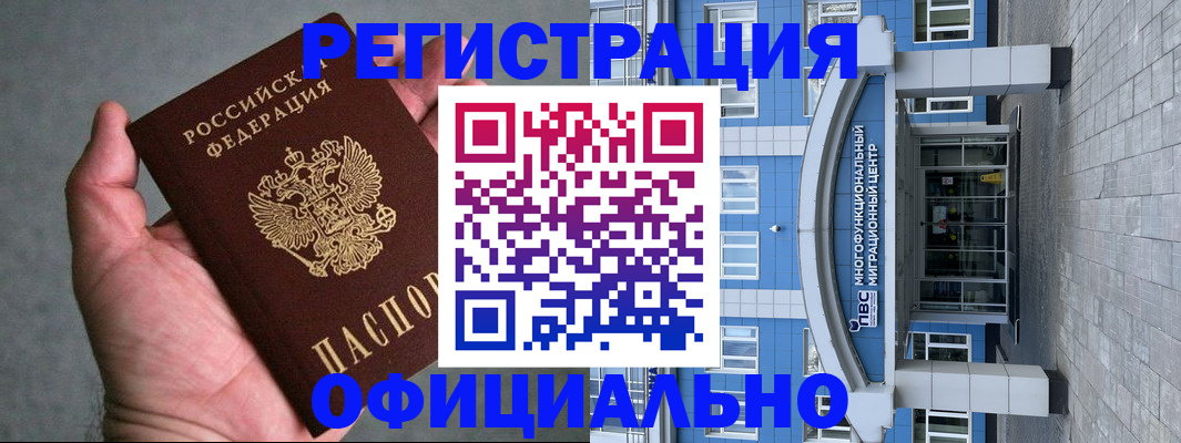 купить прописку в Свободном