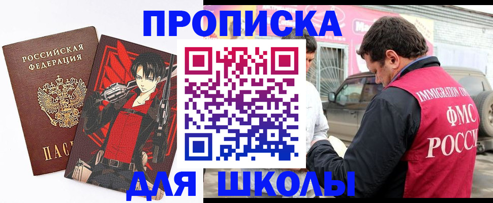 временная прописка в Свободном